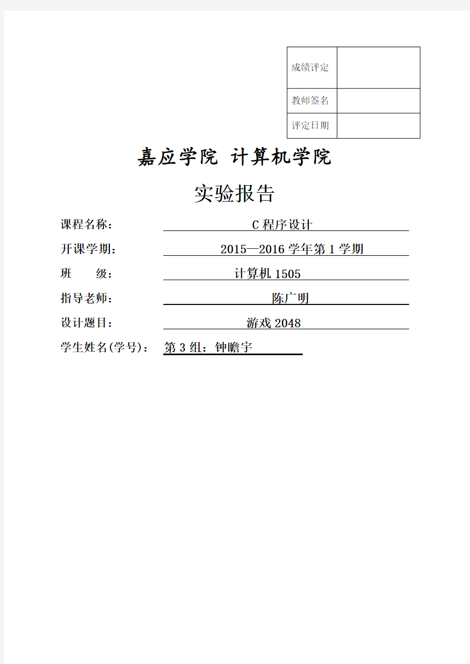 游戏C语言实验报告