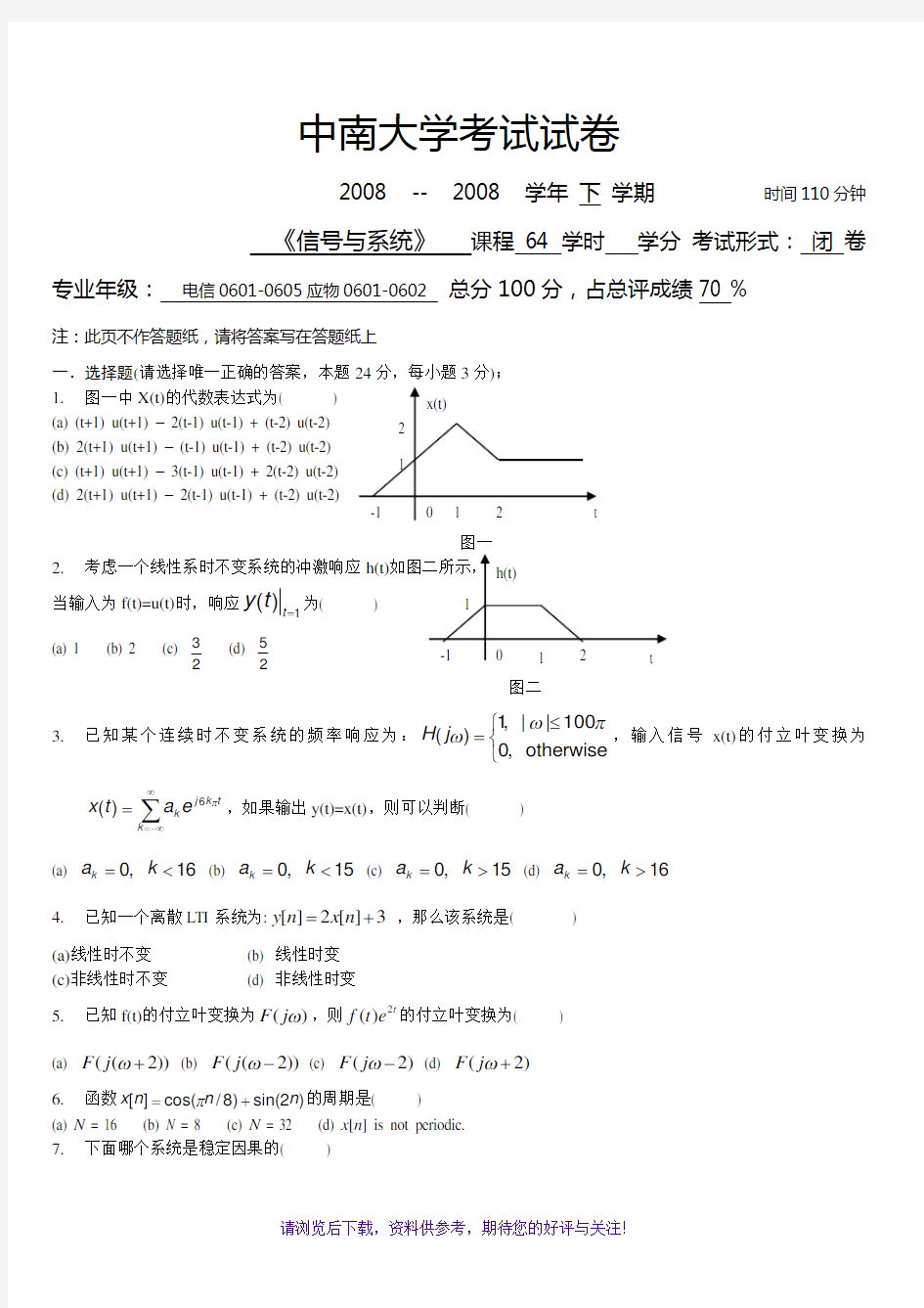 中南大学信号与系统试卷