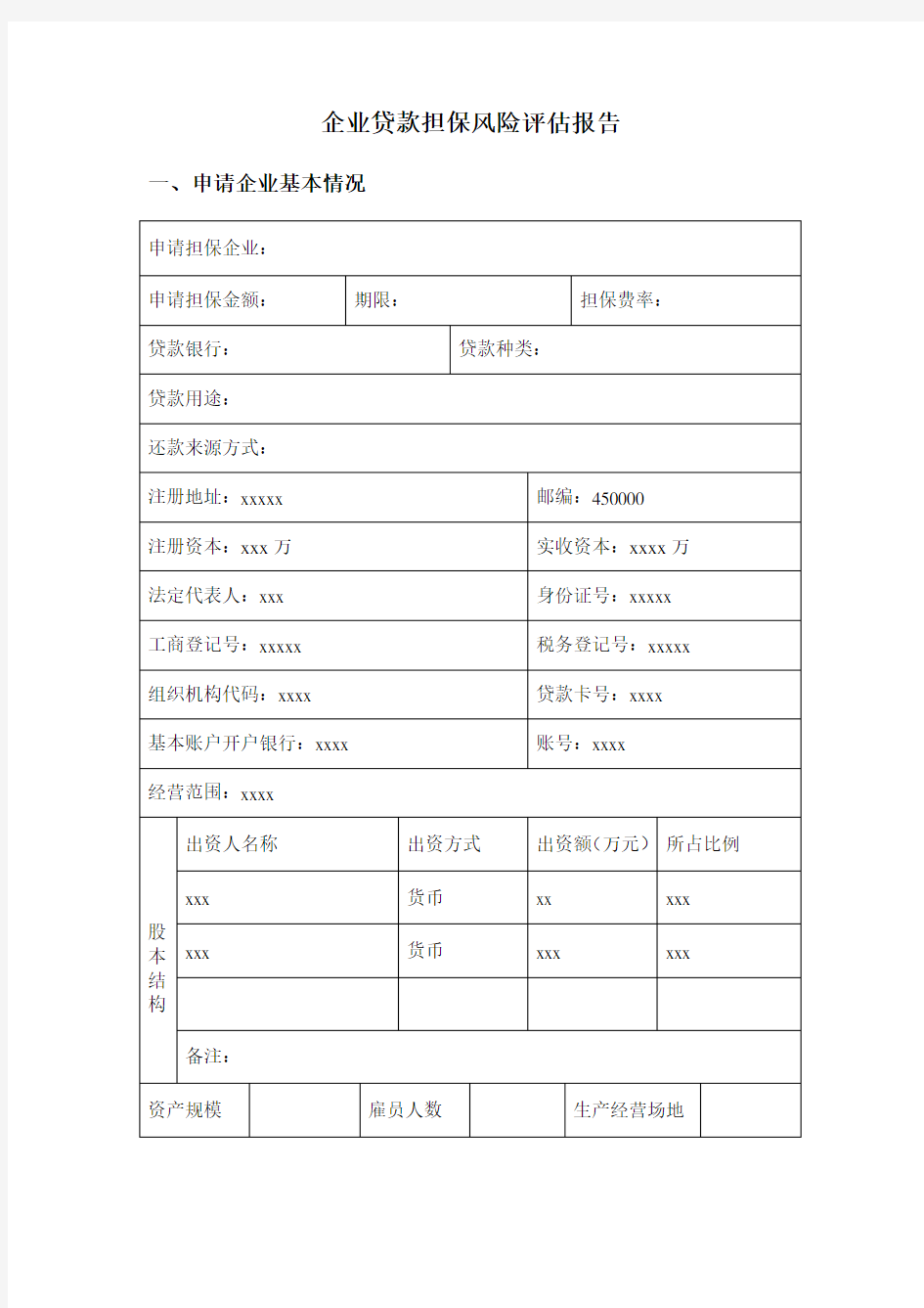 xxx有限公司保前尽职调查报告