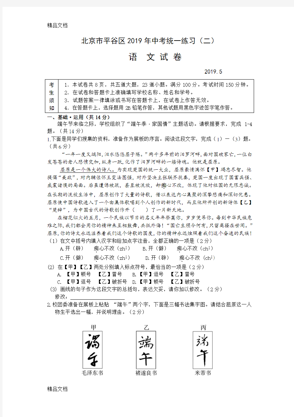 2019平谷二模试题及参考答案教学提纲