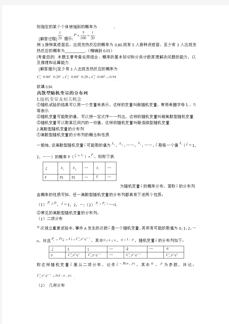 高中数学概率与统计知识点