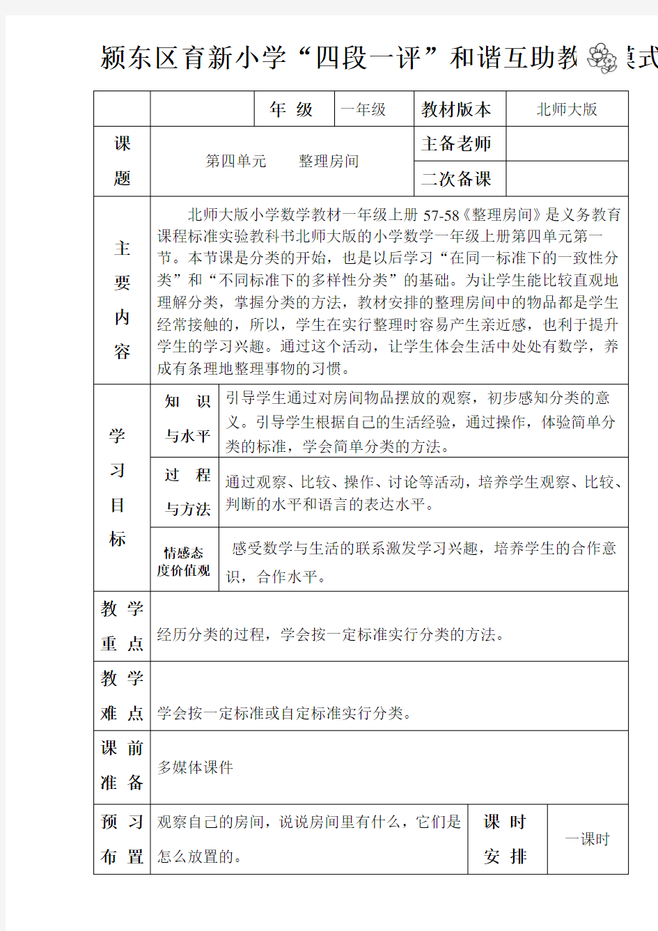 一年级数学整理房间