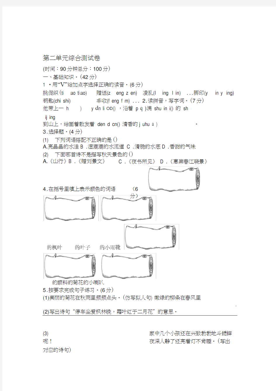 部编版三年级上册语文第二单元综合测试卷∣含答案