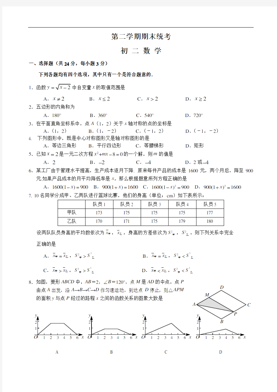 人教版2019年八年级下期末考试数学试卷及答案