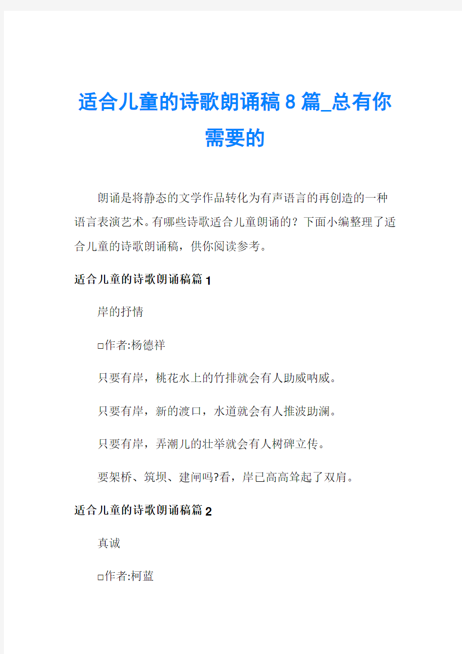 适合儿童的诗歌朗诵稿8篇_总有你需要的