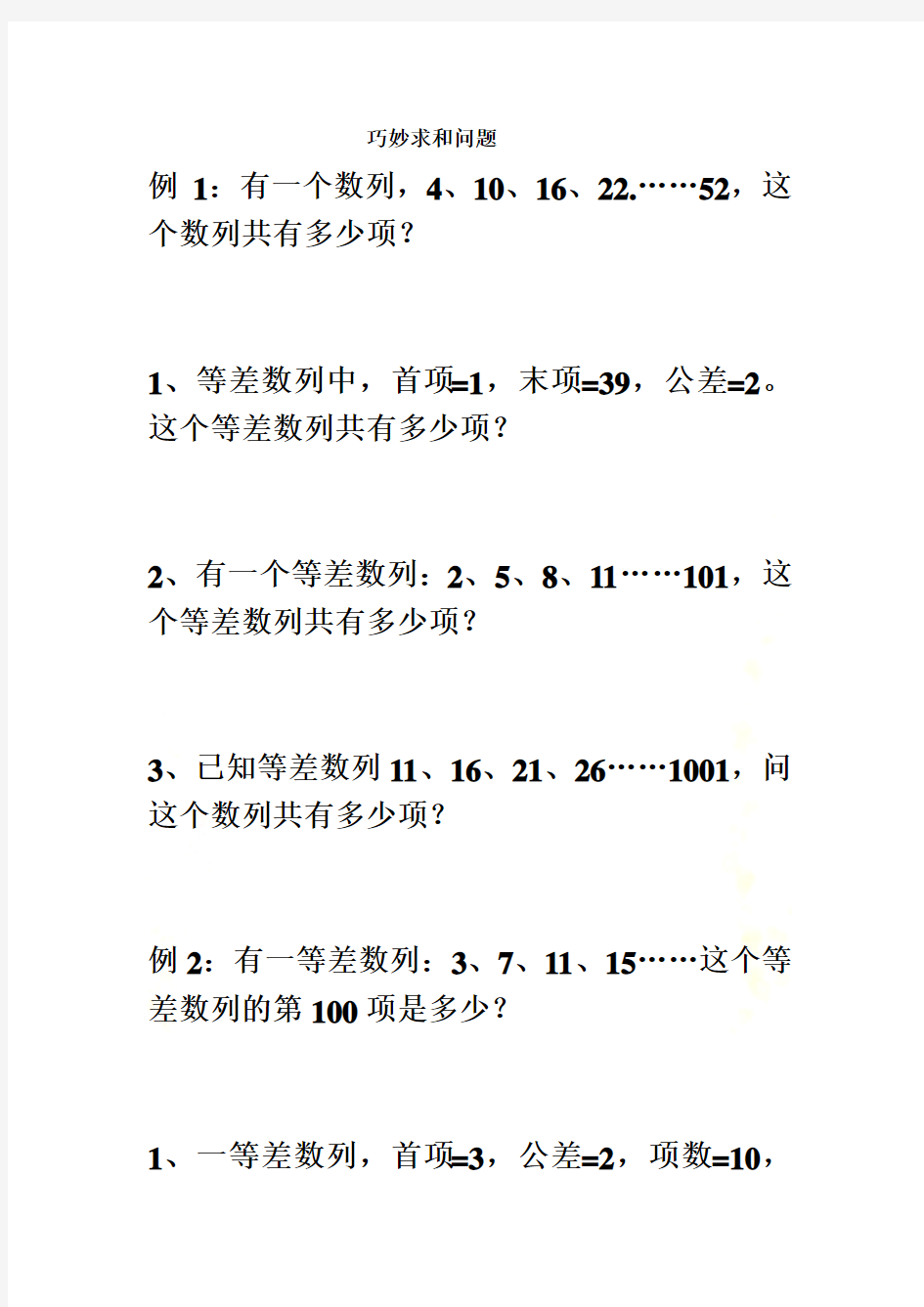 小学奥数巧妙求和问题