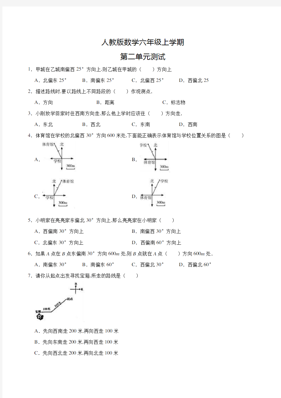 人教版数学六年级上册《第二单元检测题》含答案