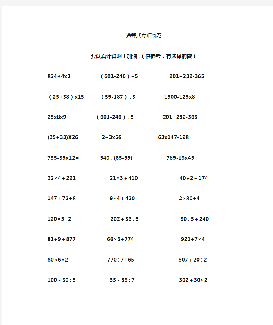 (完整)小学三年级数学递等式计算