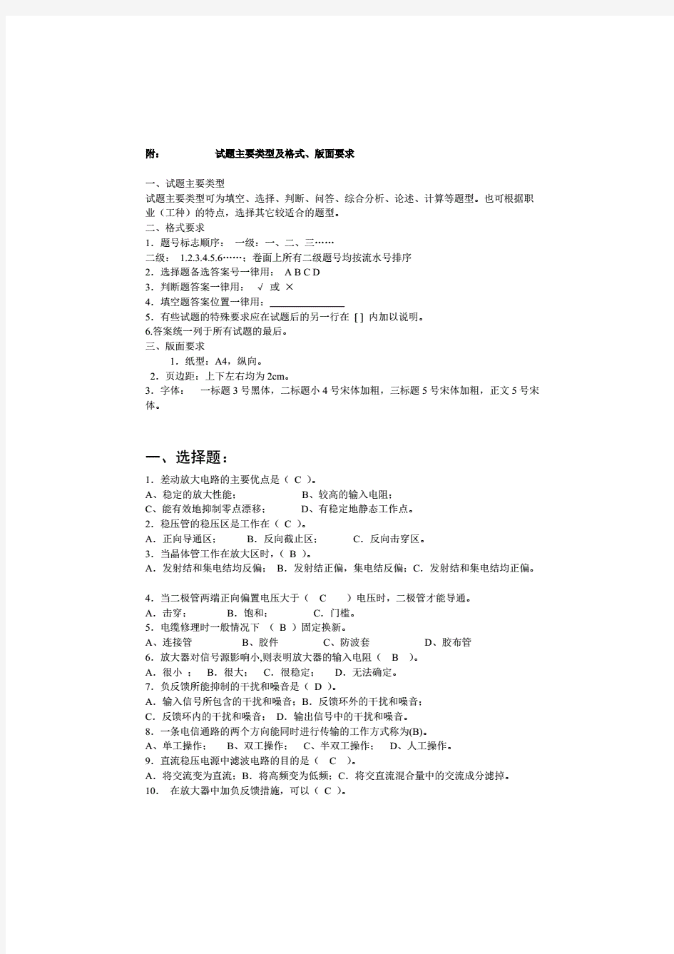 《航空无线电调试工》试题库及答案