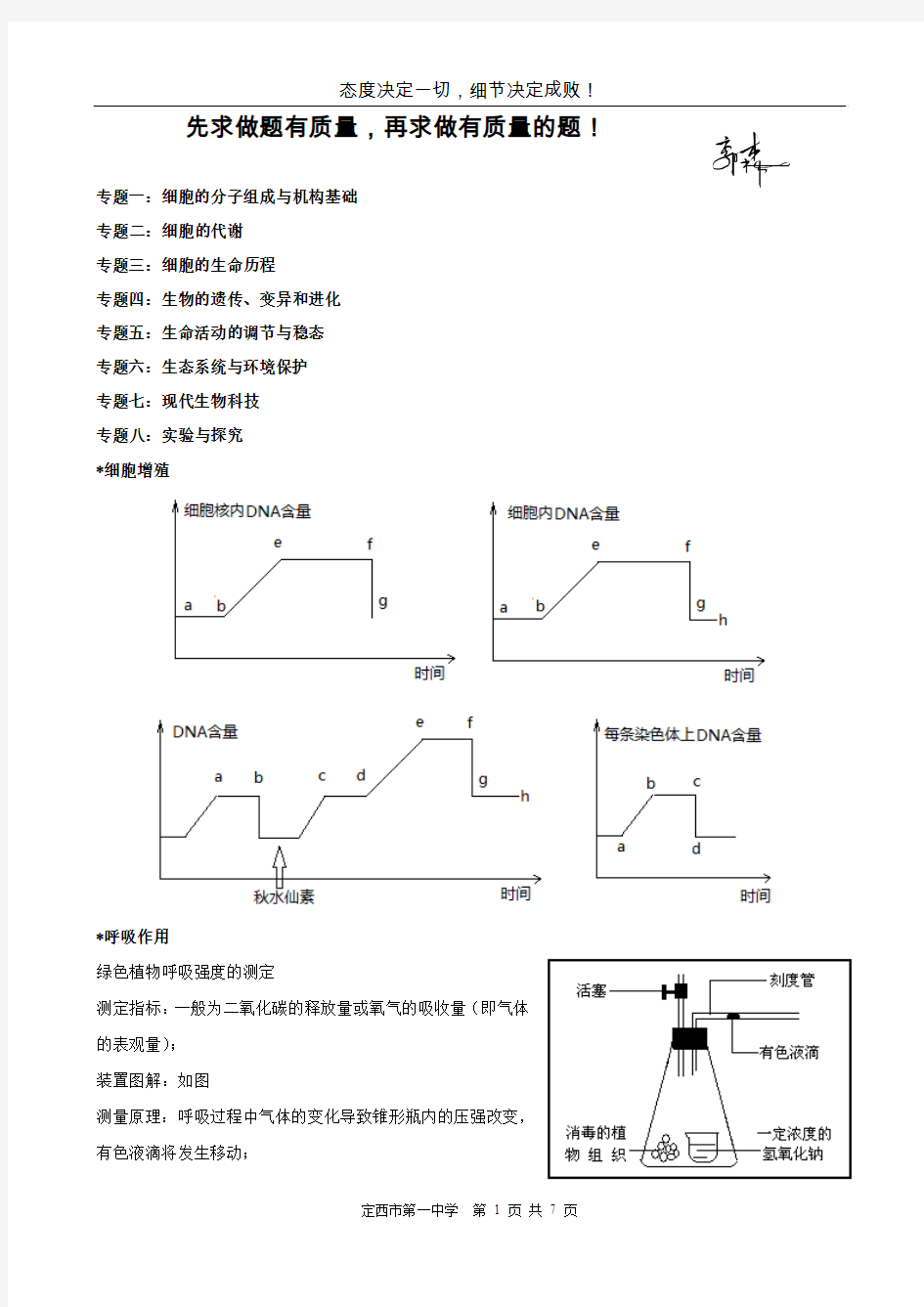 尖子生辅导