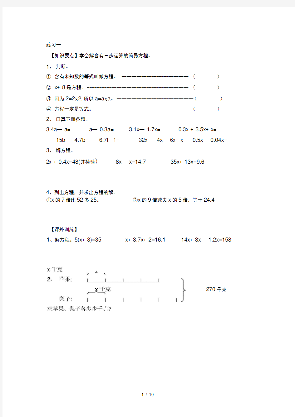 五年级解方程典型练习题(1)