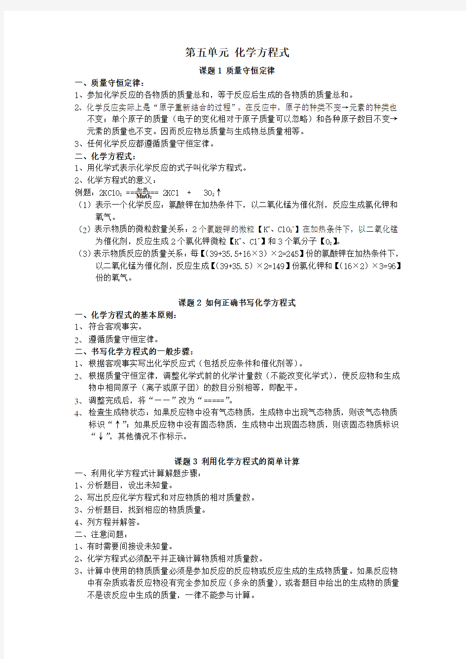 第五单元 化学方程式(笔记)