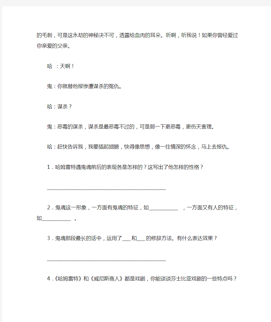 《鬼魂与哈姆雷特》阅读附答案