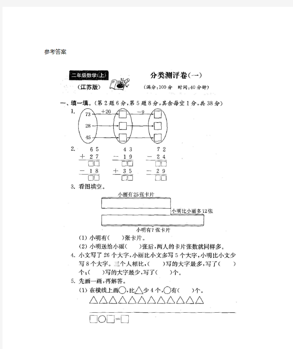 最新苏教版二年级数学上册试卷(全套)【精选】