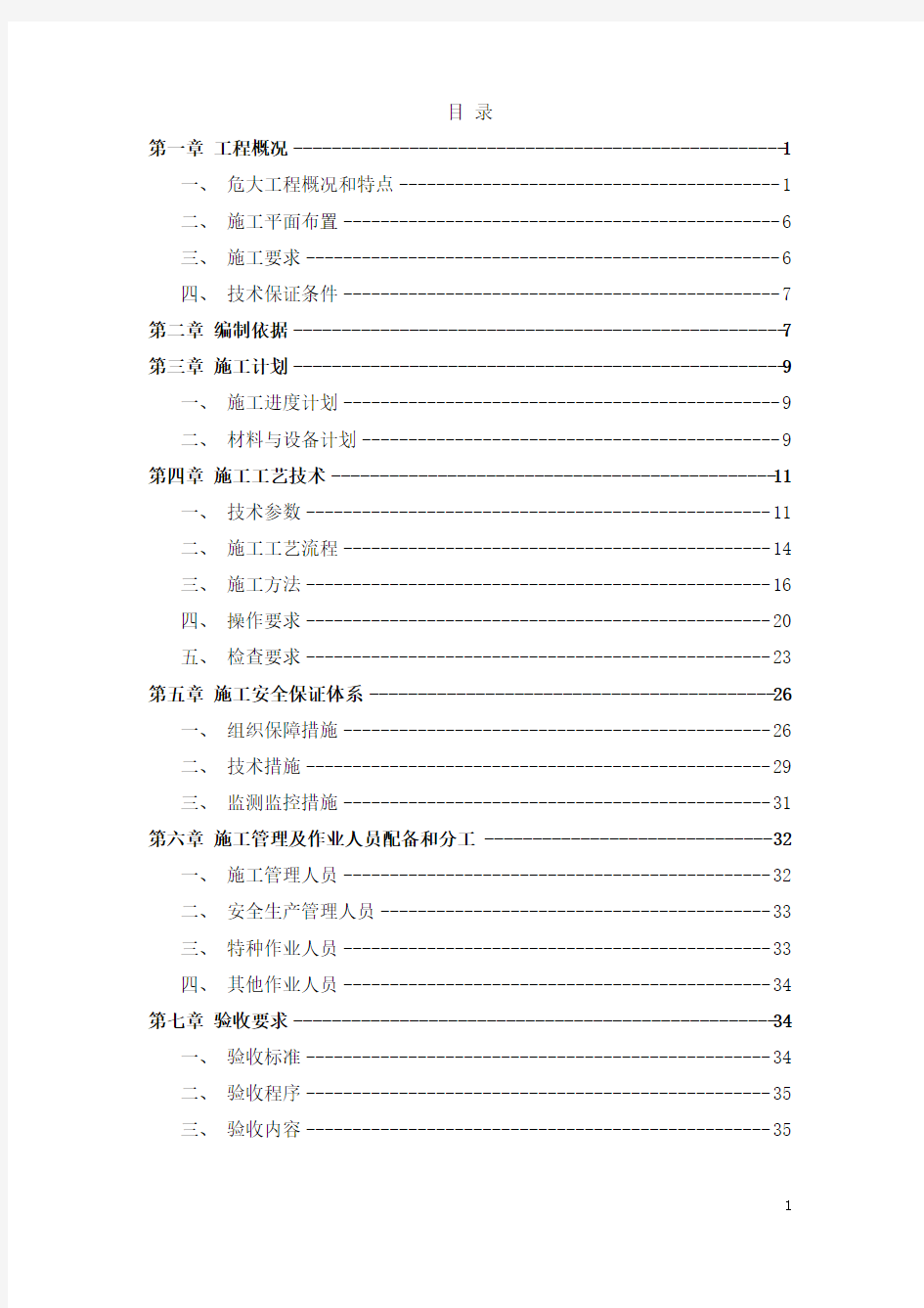 塔吊格构式矩形基础施工方案