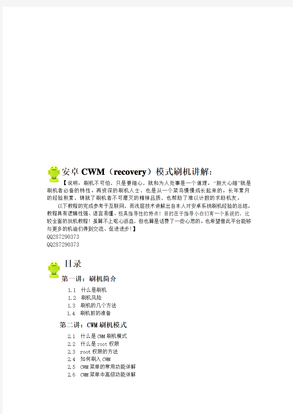 安卓CWM(recovery)模式刷机简要讲解