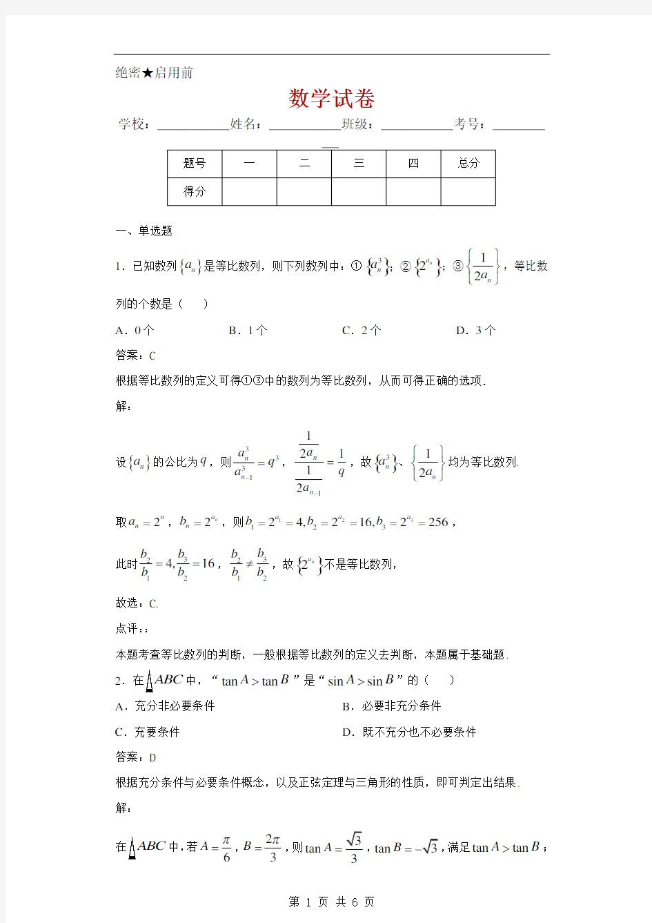2019-2020学年上海市七宝中学高一下学期期末数学试题解析