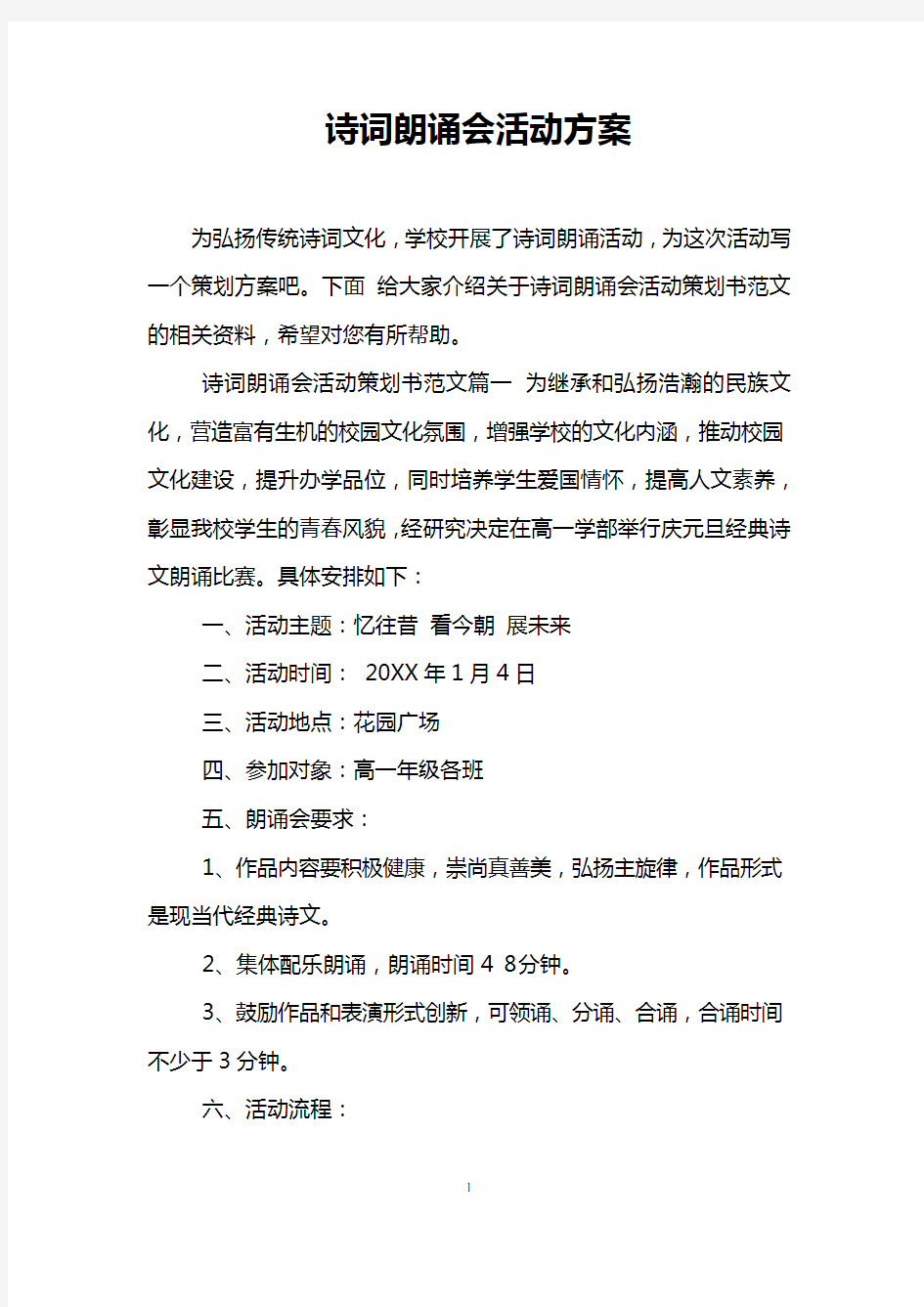 诗词朗诵会活动方案