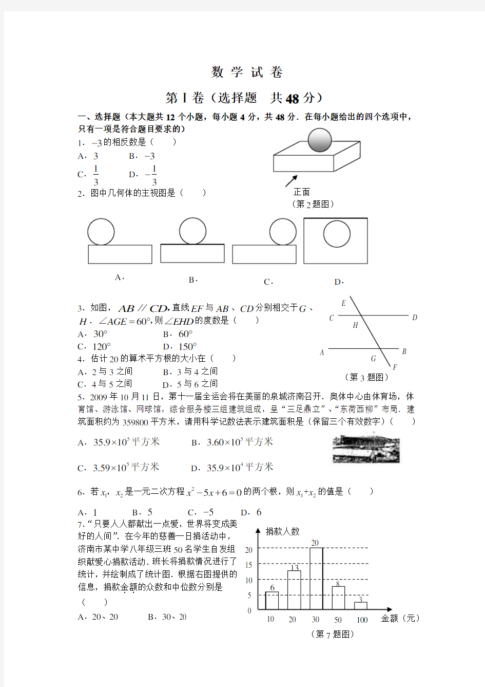 数学试卷及标准答案(Word版)