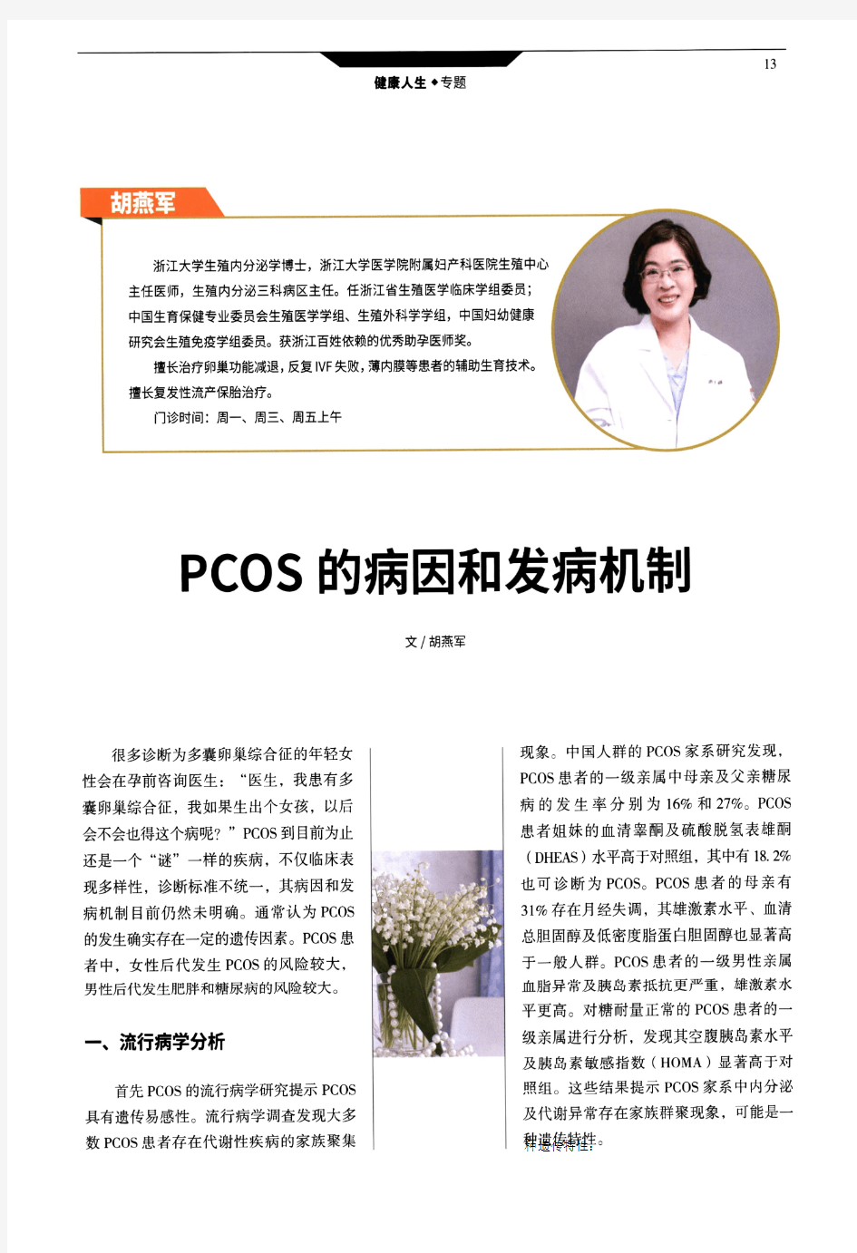 PCOS的病因和发病机制