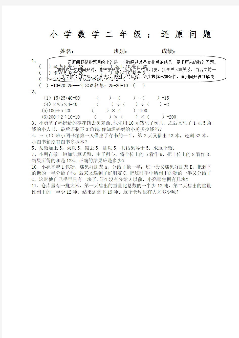 二年级奥数还原问题