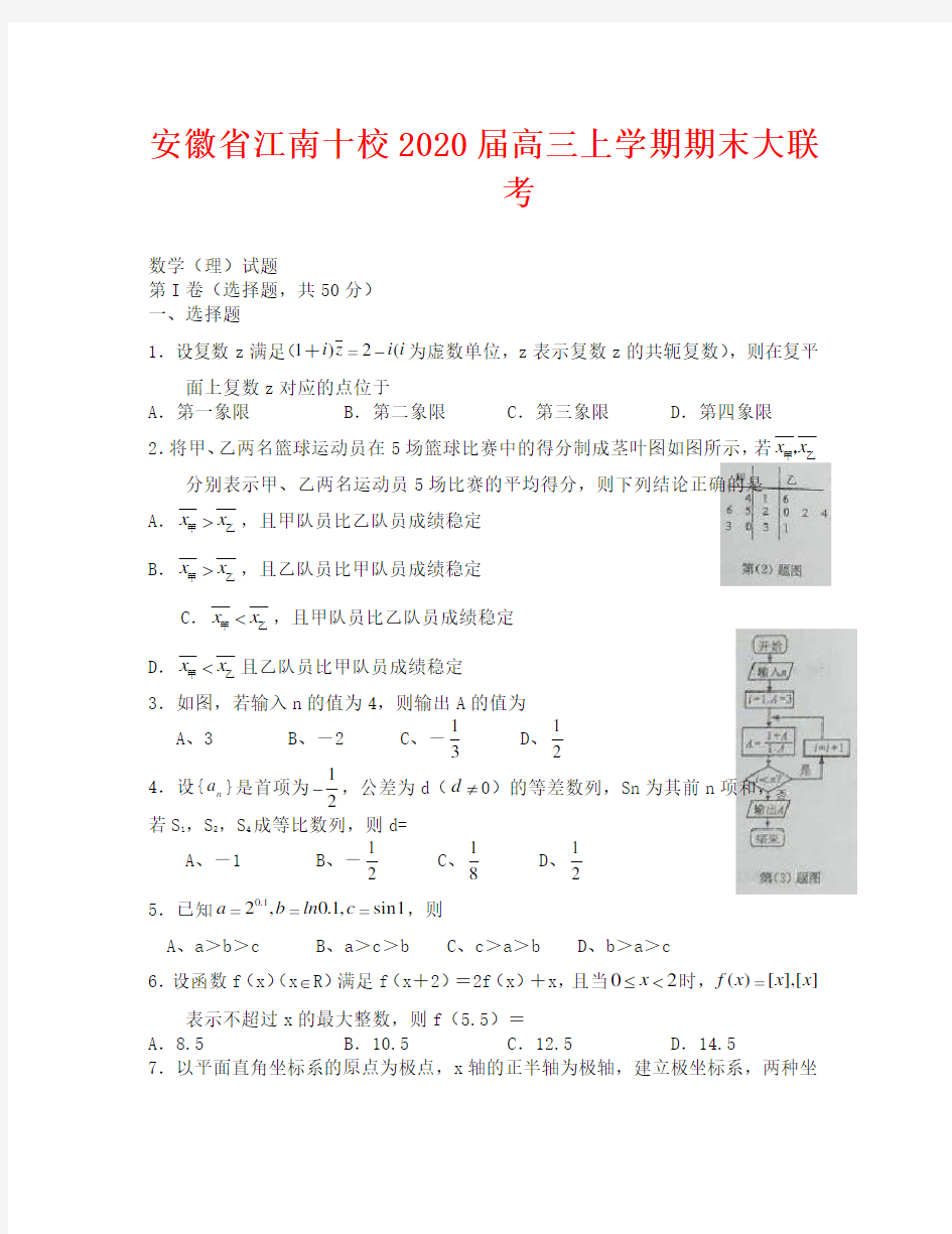 2020江南十校期末大联考数学理试题及答案