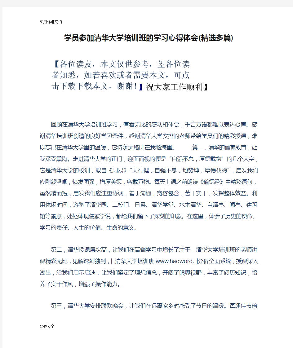 学员参加清华大学培训班的学习心得体会(精选多篇)