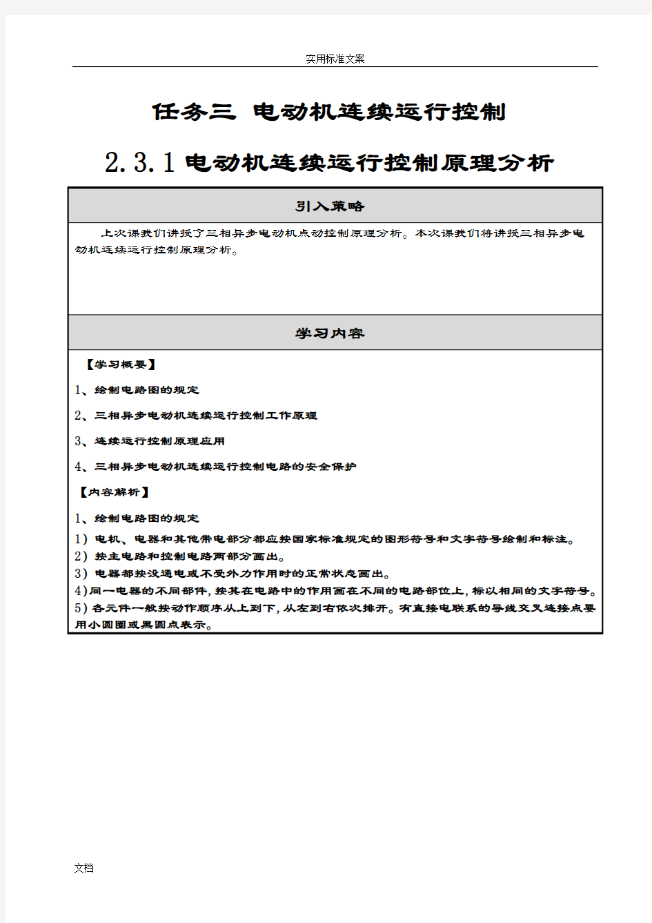 任务三 电动机连续运行控制