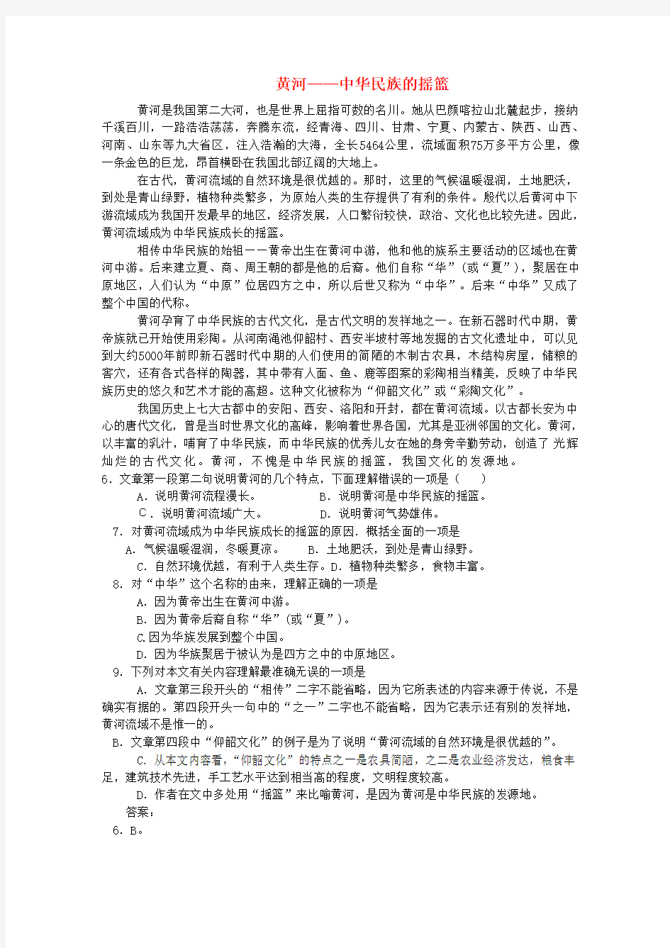 2020届高考语文现代文阅读(实用类) 黄河——中华民族的摇篮精练