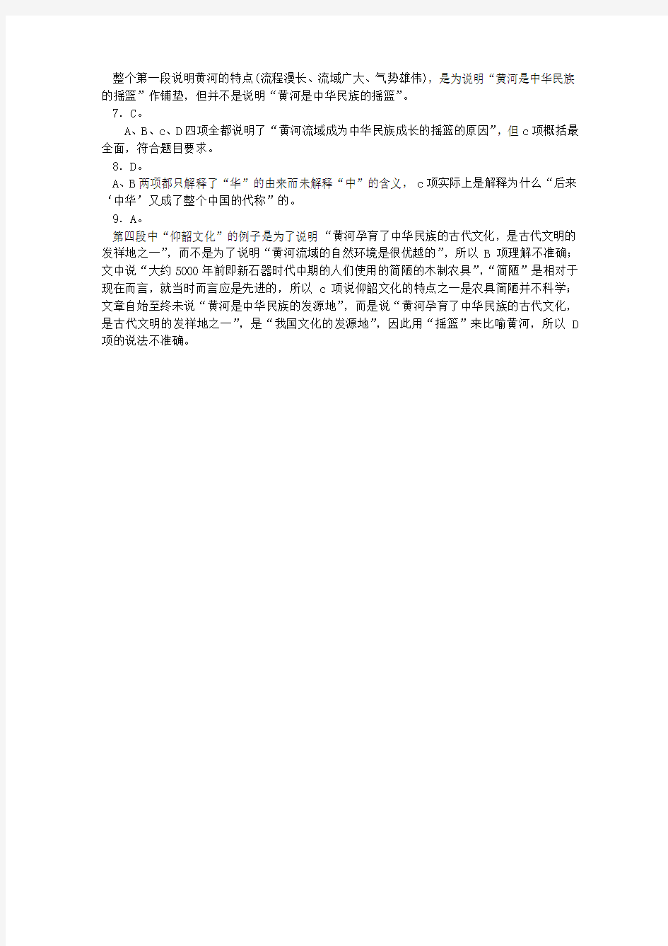 2020届高考语文现代文阅读(实用类) 黄河——中华民族的摇篮精练