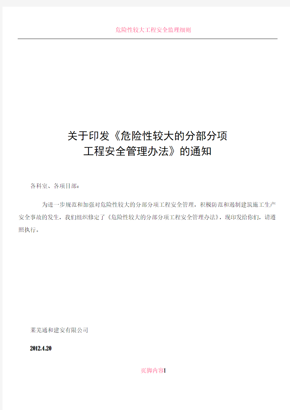 《危险性较大的分部分项工程安全管理办法》(建质[2009]87号)