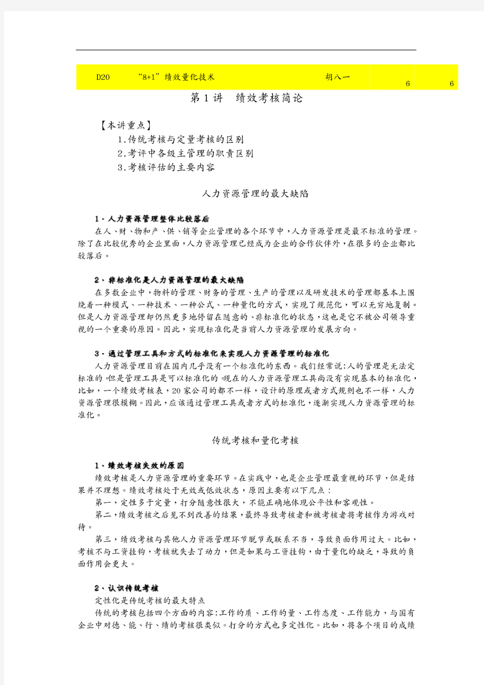 (绩效考核)2020年绩效量化技术