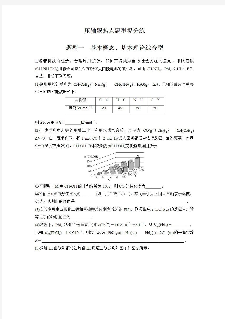 2018年高考化学二轮复习压轴题热点题型提分练： 题型一 Word版含答案