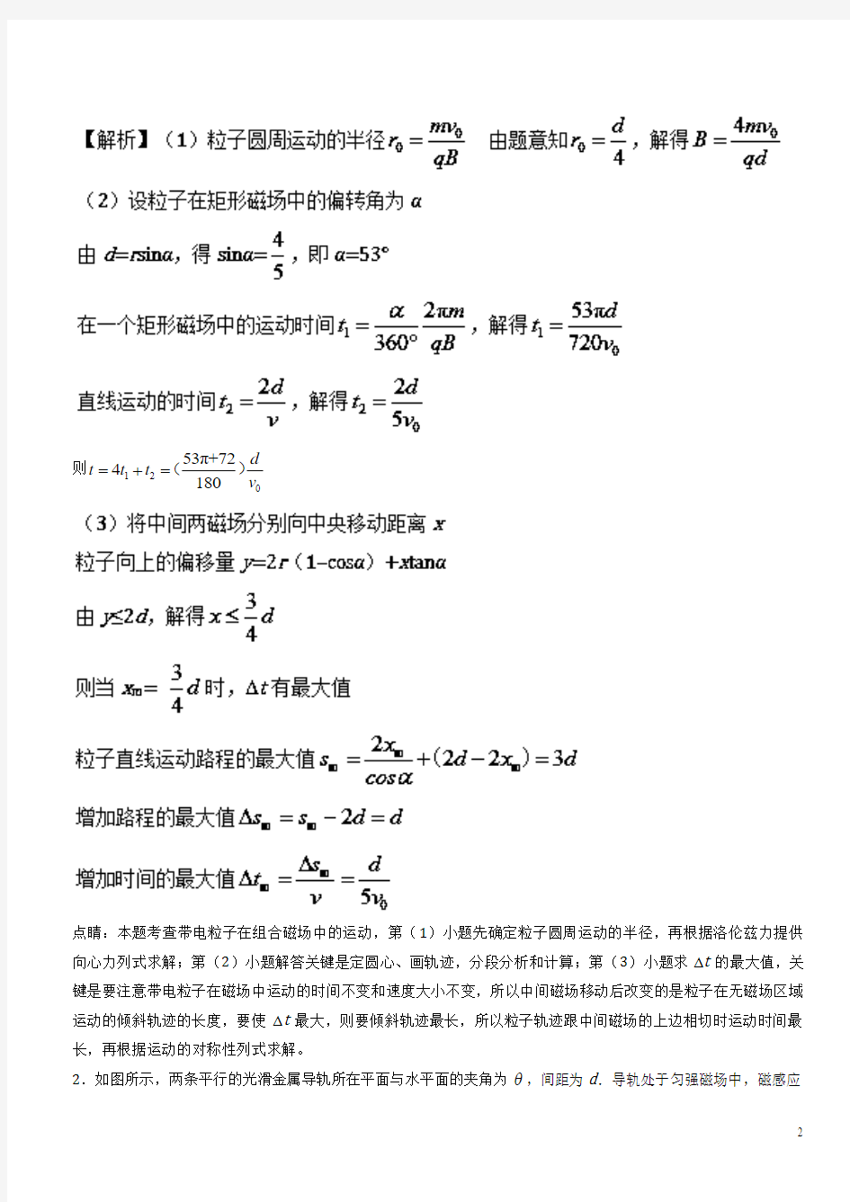 专题21 电学计算题-2019年高考题和高考模拟题物理分项版汇编 Word版含解析