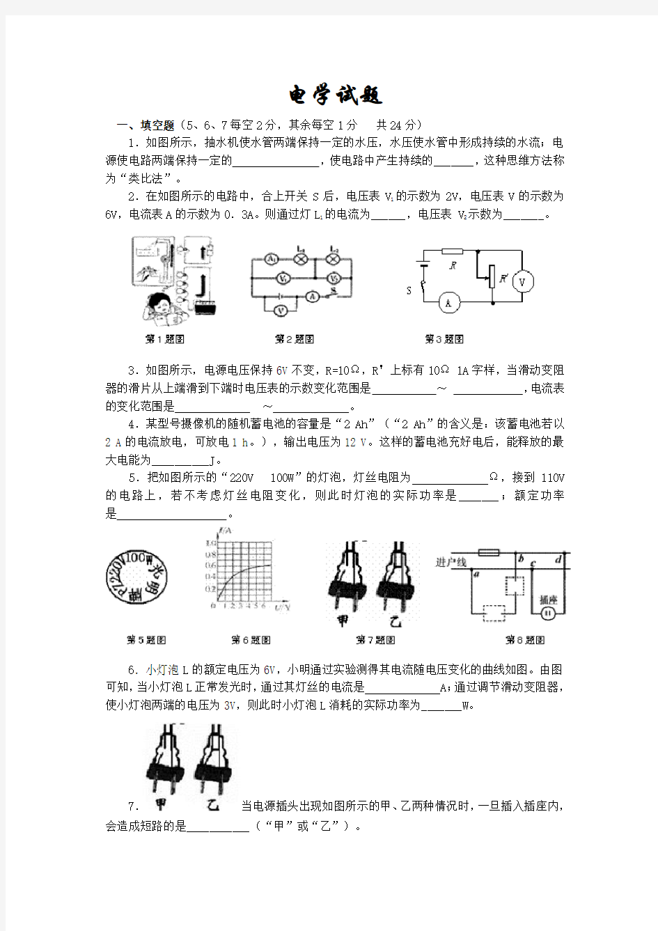 (完整版)初中物理电学试题及答案(绝对有用)