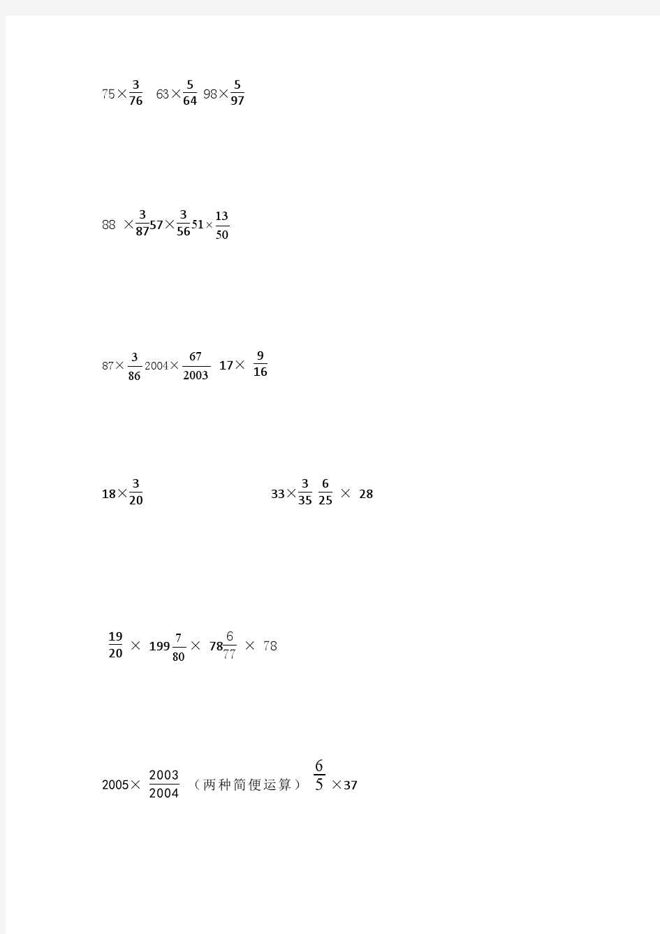 六年级上册分数乘法分配律变式应用