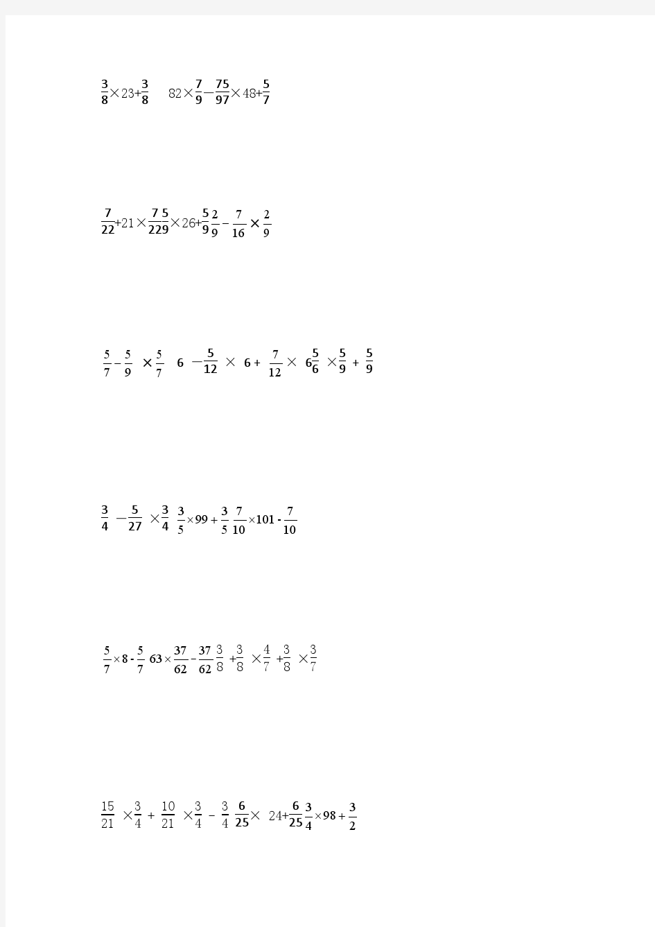 六年级上册分数乘法分配律变式应用