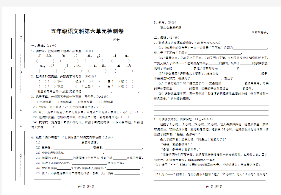 部编人教版五年级语文上册第六单元试卷及答案