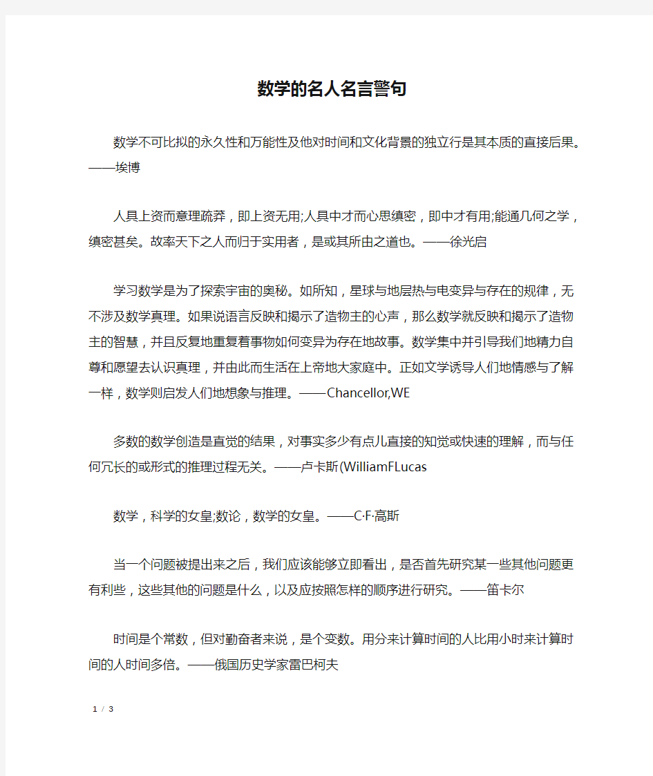 数学的名人名言警句_名人名言