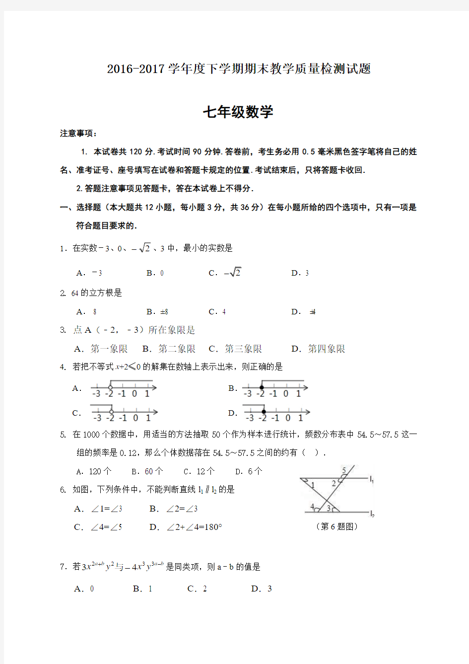 山东省蒙阴县2016-2017学年七年级下期末数学试题含答案