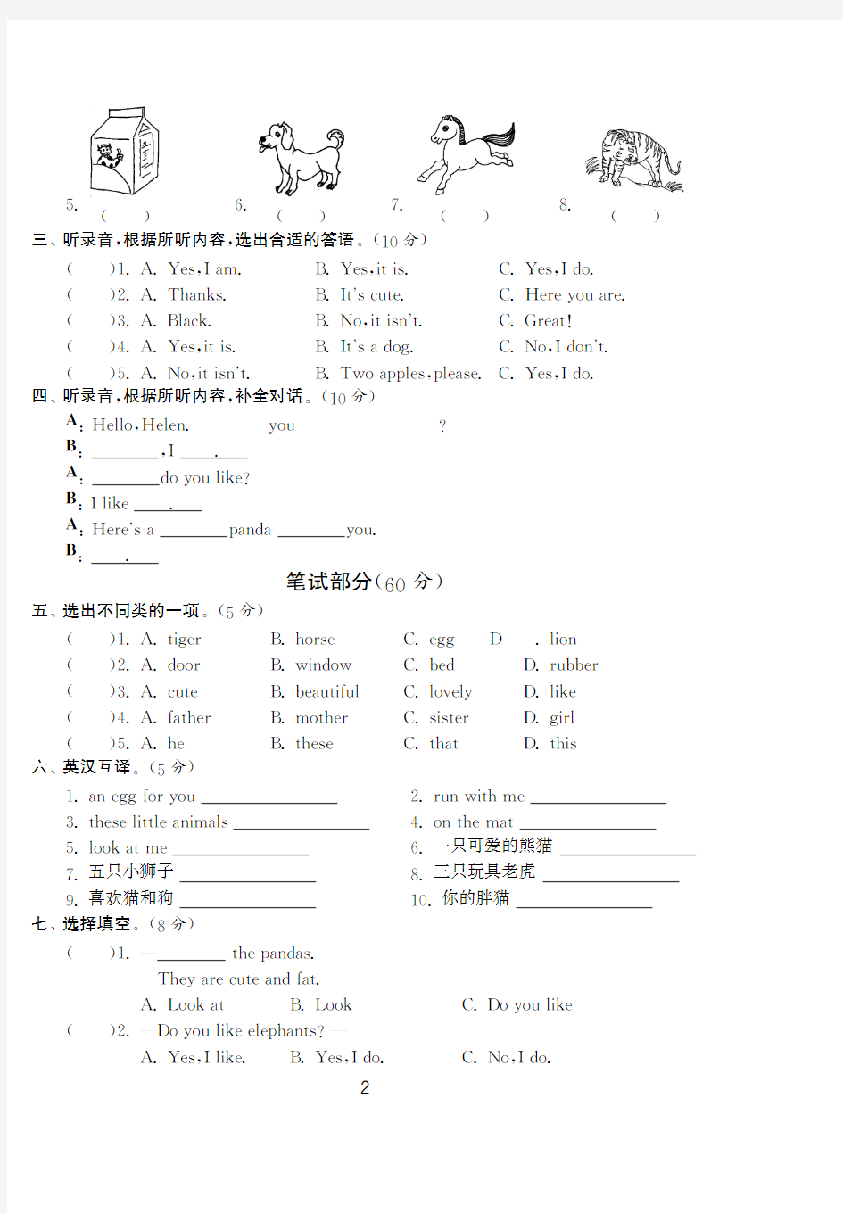 【高效课堂】译林版英语四年级上册·单元达标测试卷Unit1(有答案)
