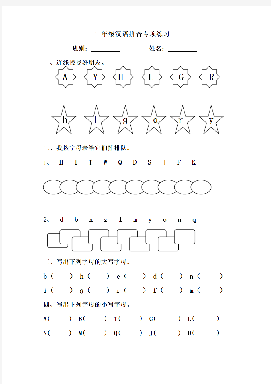 二年级汉语拼音专项练习