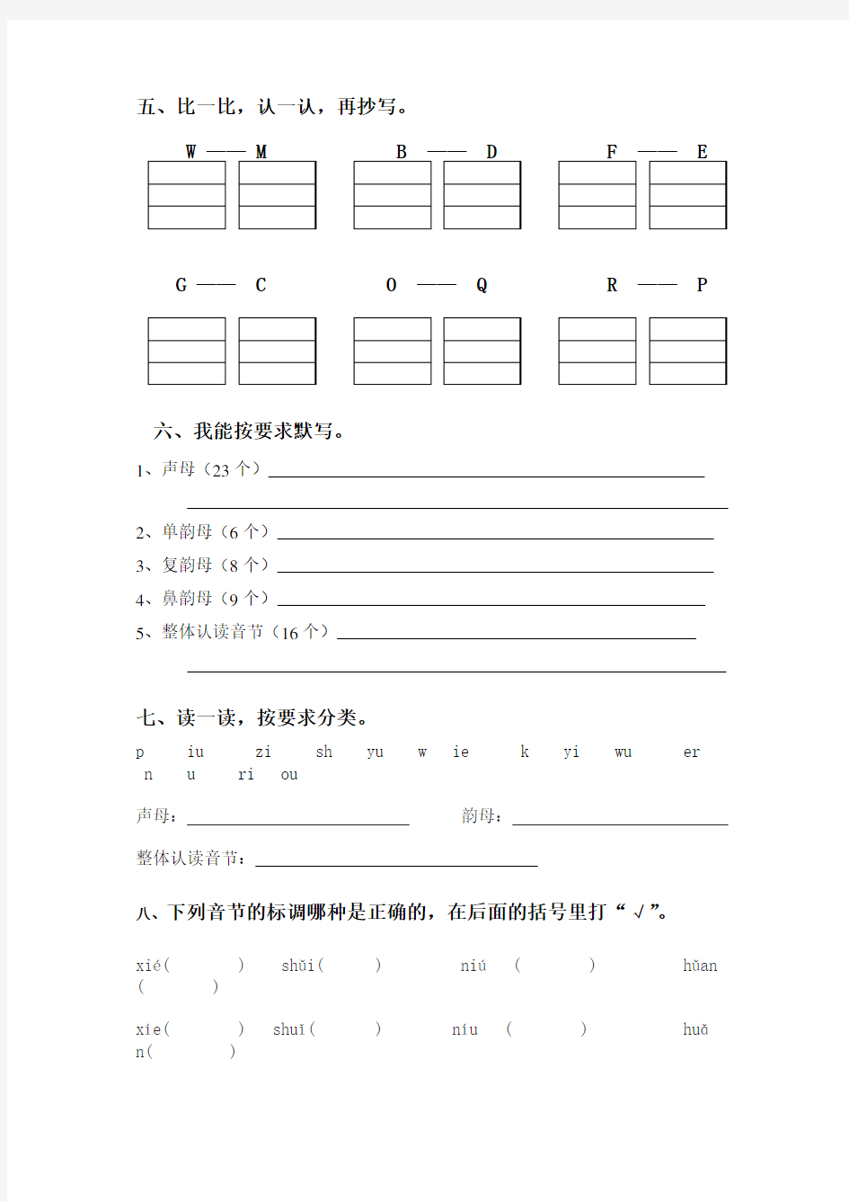 二年级汉语拼音专项练习
