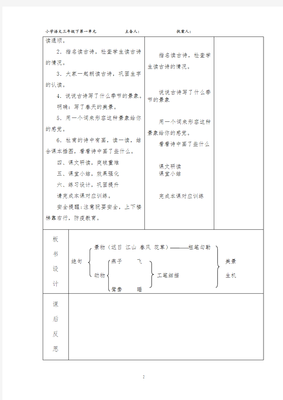 部编版三下第一单元表格式教案