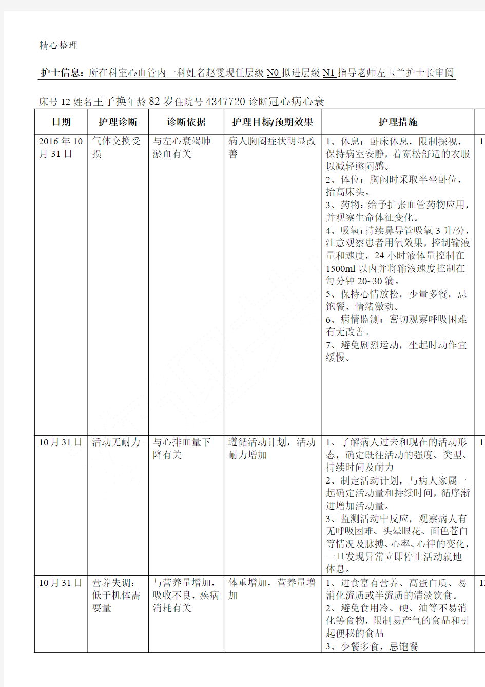 心衰个案护理方法