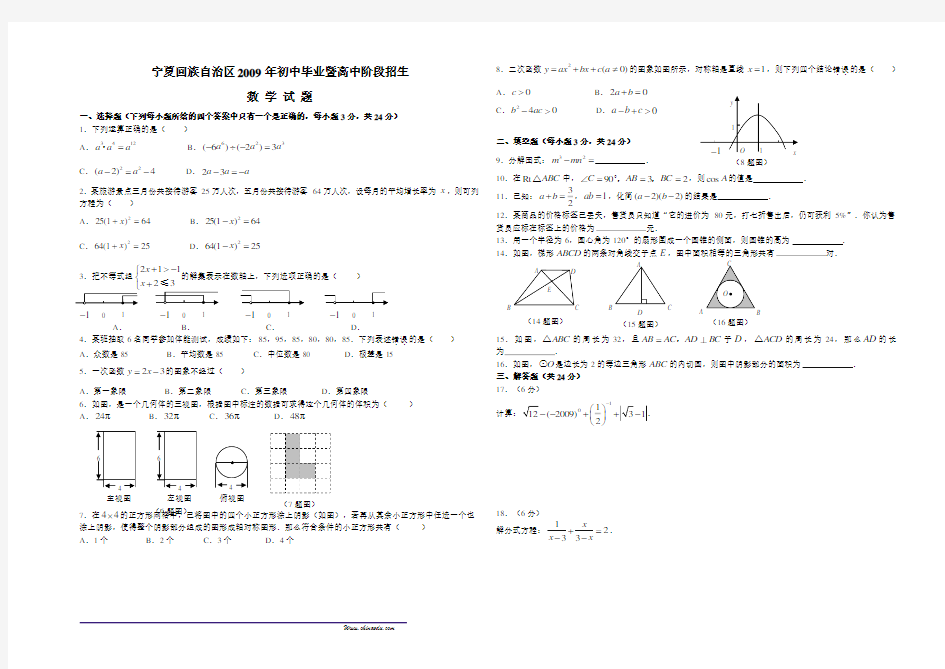 2009年宁夏中考数学试题及答案