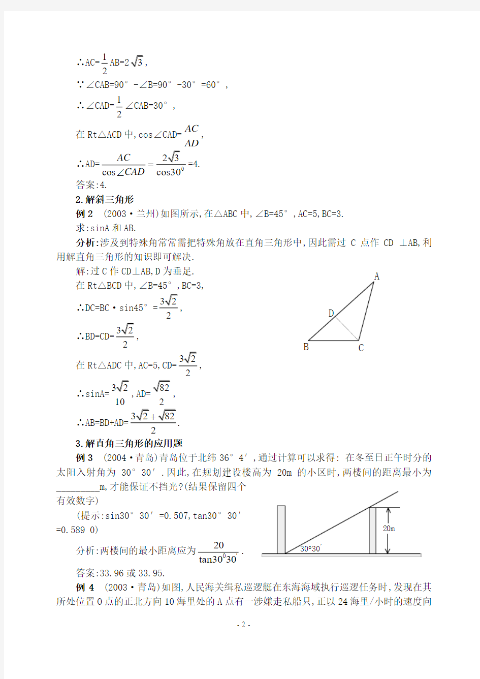 初中数学专题复习解直角三角形(含答案)