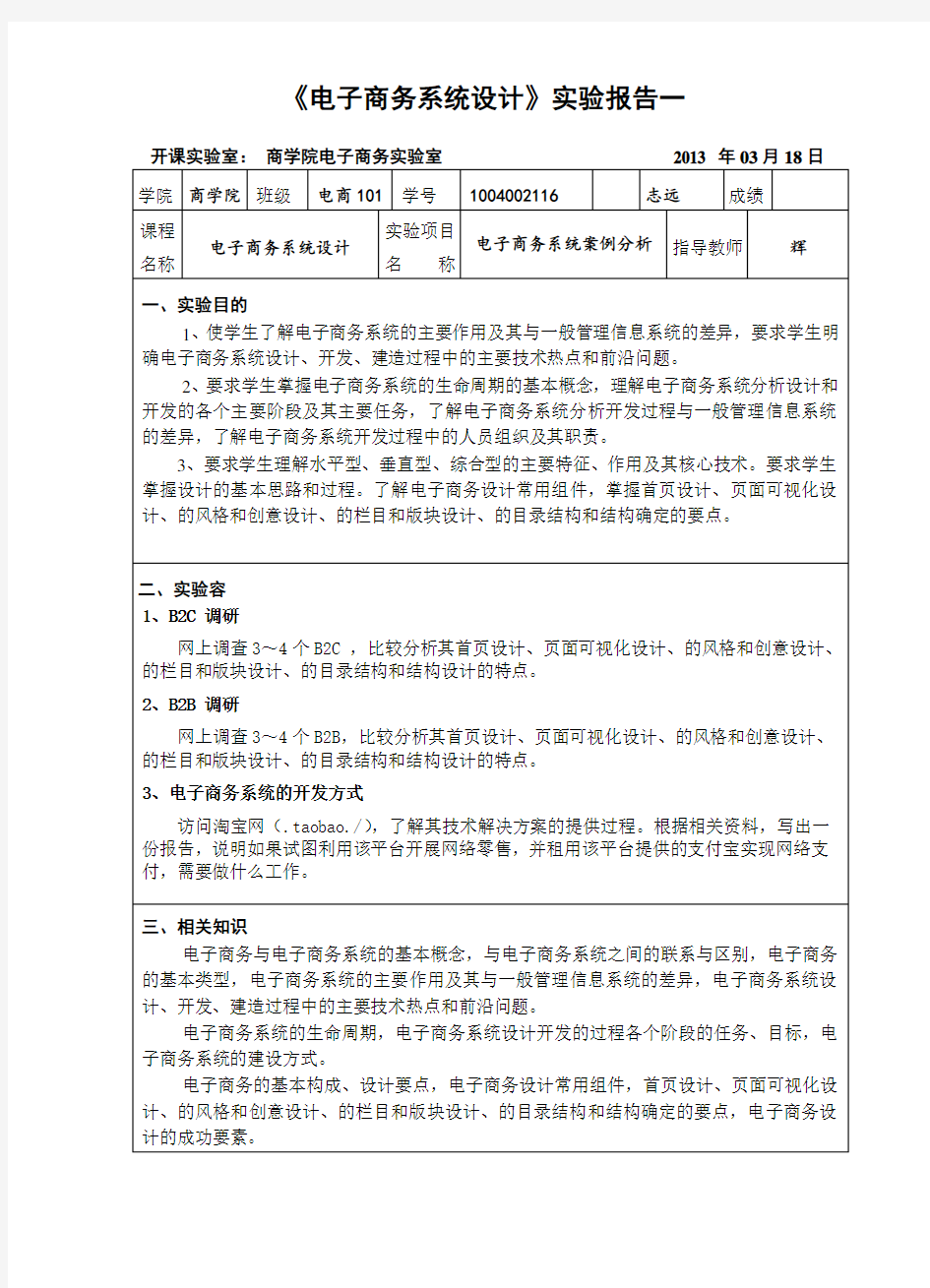 电子商务系统案例分析报告