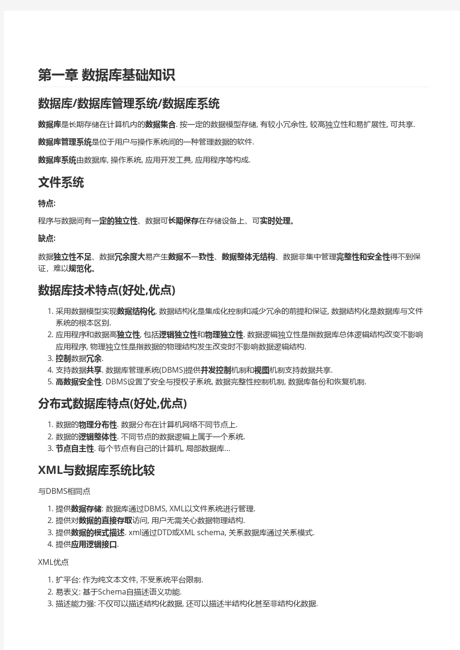 重庆大学软件工程考研数据库背诵版