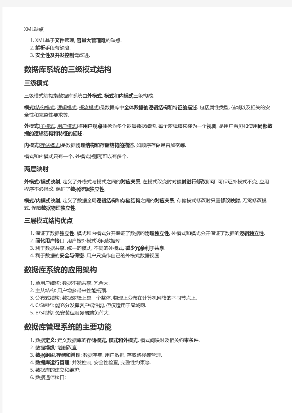 重庆大学软件工程考研数据库背诵版